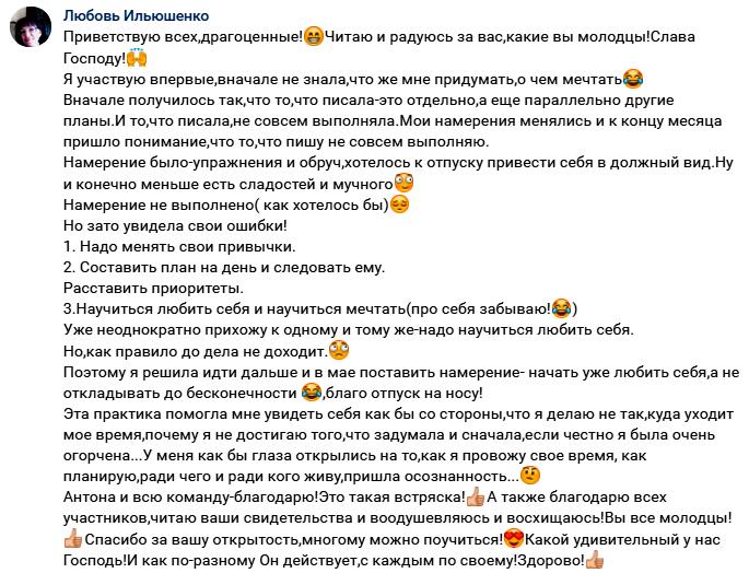 Любовь Ильющенко нашла путь к переменам через духовную практику.